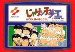Jarinko Chie – Bakudan Musume No Shiawase Sagashi [hM04]